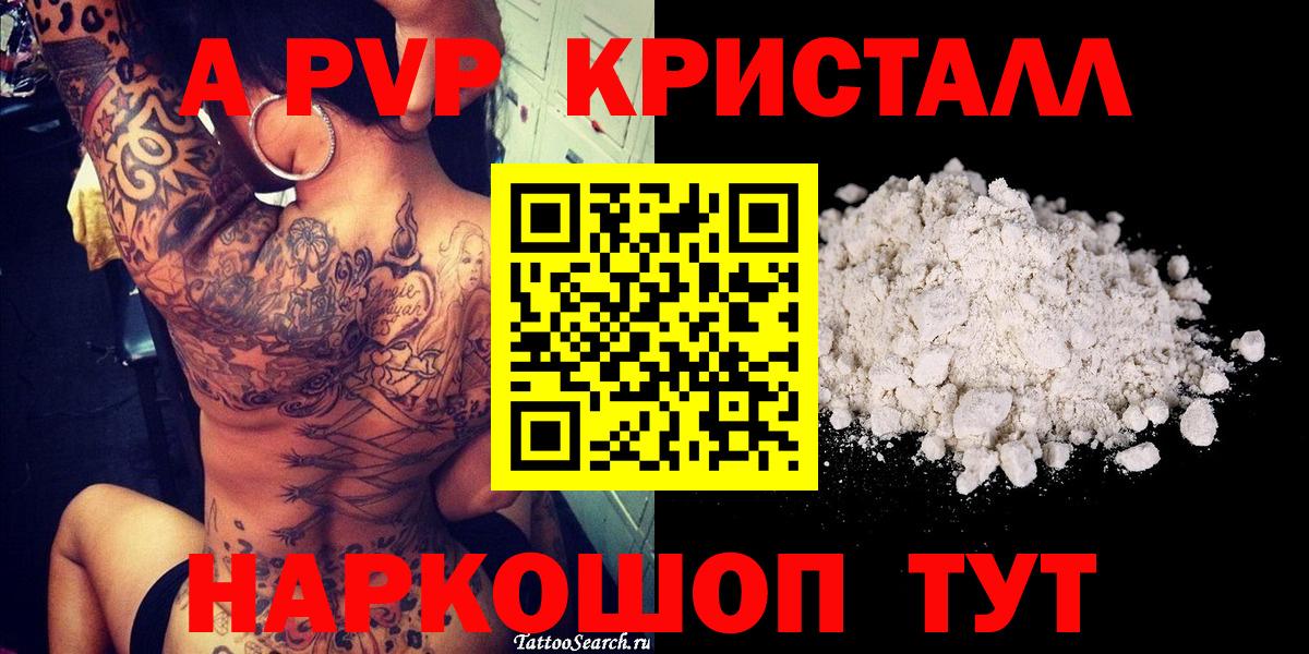 купить   Вход с VPN  Alpha-PVP Соль  Рязань  Alpha PVP СК КРИС 