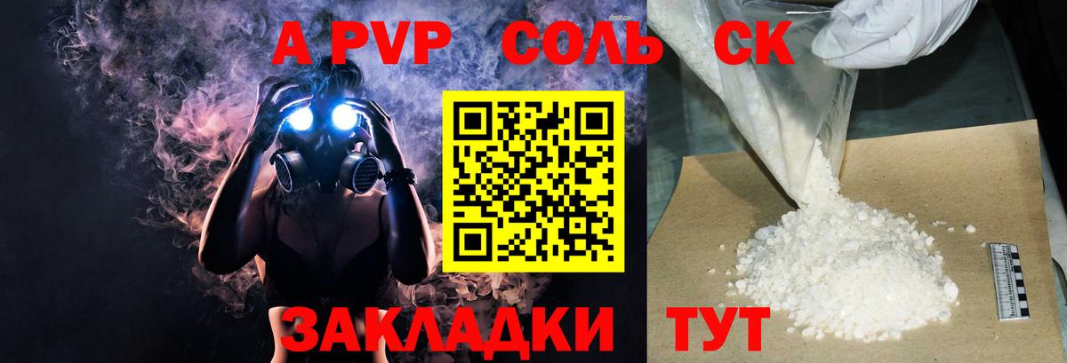 Альфа ПВП кристаллы Рязань