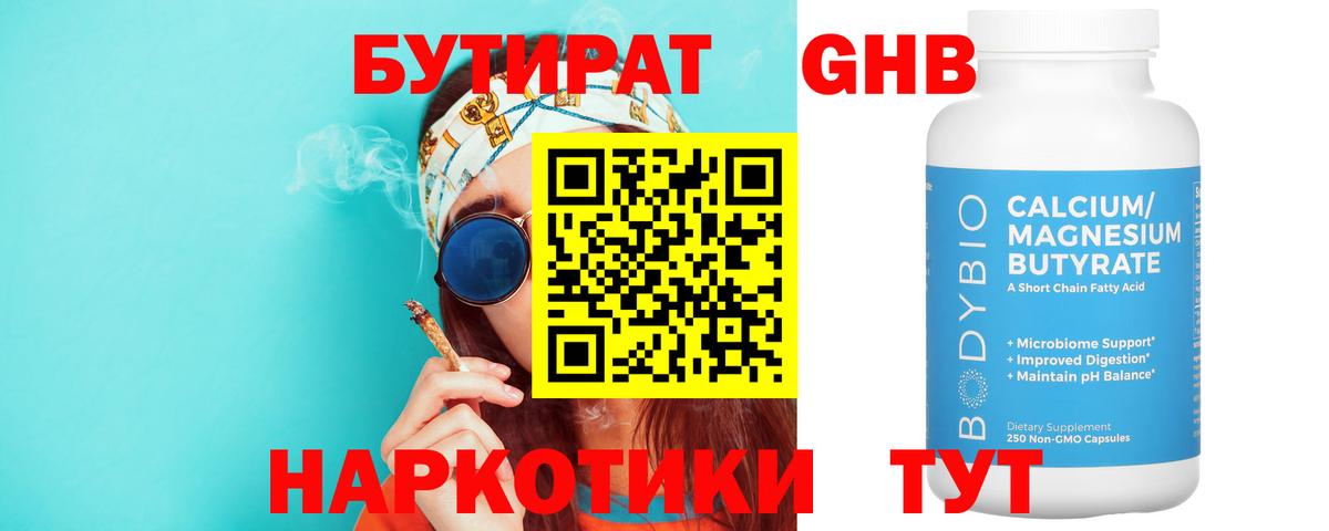 Бутират 1.4BDO  Вход с VPN  Бутират  Рязань 