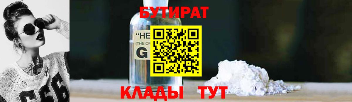 БУТИРАТ GHB Рязань