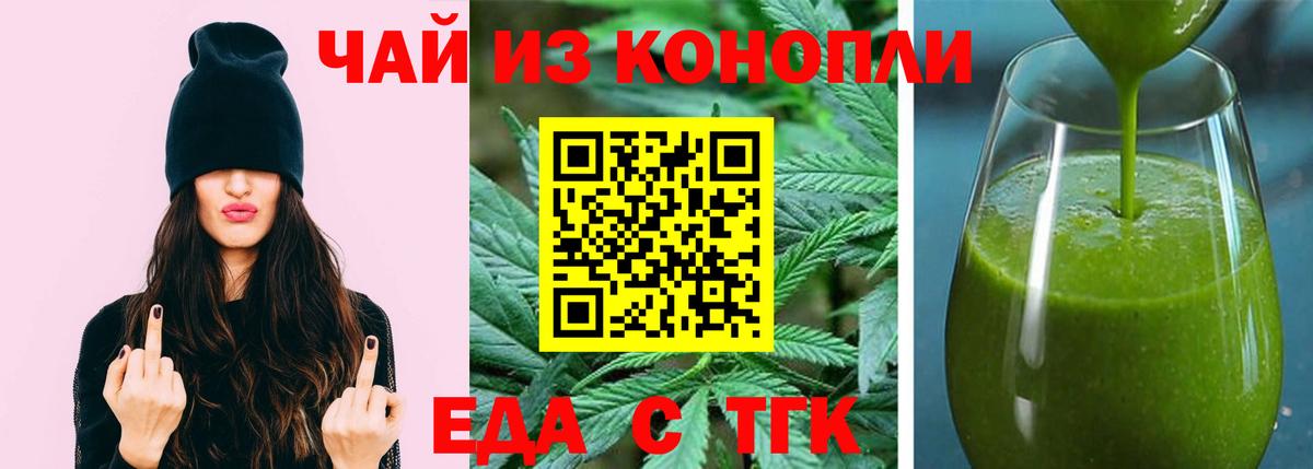 Еда ТГК конопля  Вход с VPN  Рязань 