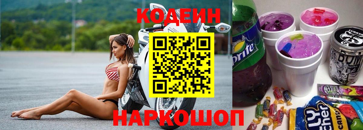 Codein Purple Drank  Вход с VPN  Кодеин Purple Drank  Рязань 