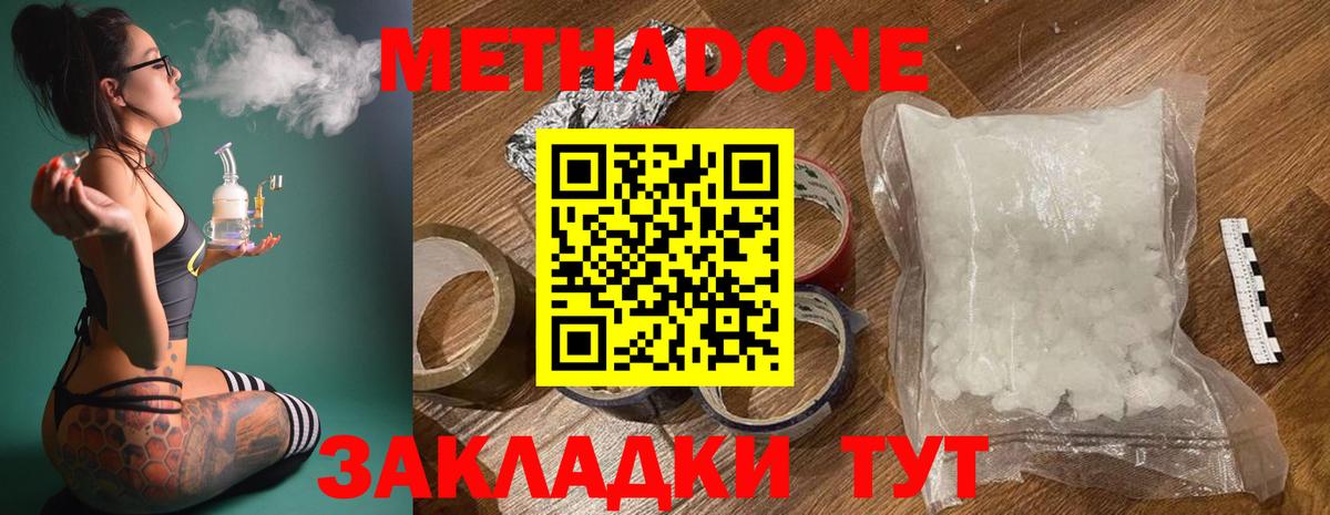 МЕТАДОН VHQ Рязань